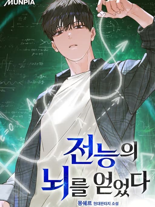 I Obtained an Omnipotent Brain